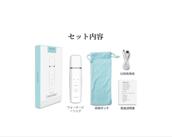 アンラン ANLAN ウォーターピーリング LED イオン搭載 超音波美顔器