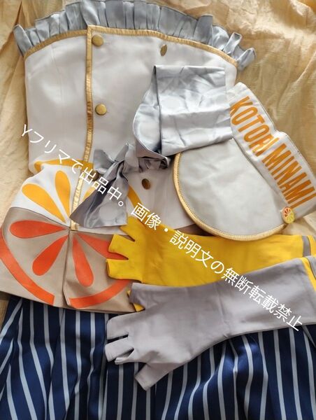 コスプレ 衣装 ラブライブ 南ことり フルーツパーラー 覚醒前 スクフェス
