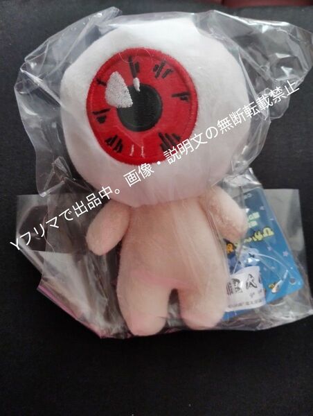 ゲゲゲの謎 ゲゲゲのひか〜るぬいぐるみ 目玉おやじ 新品未開封 蓄光 蓄光ぬい 虚無ぬい ゲゲゲの鬼太郎 鬼太郎誕生 ゲ謎