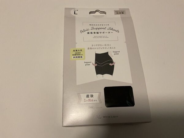産後骨盤サポーター 産後1ヶ月から ガードル 骨盤サポート ブラックL