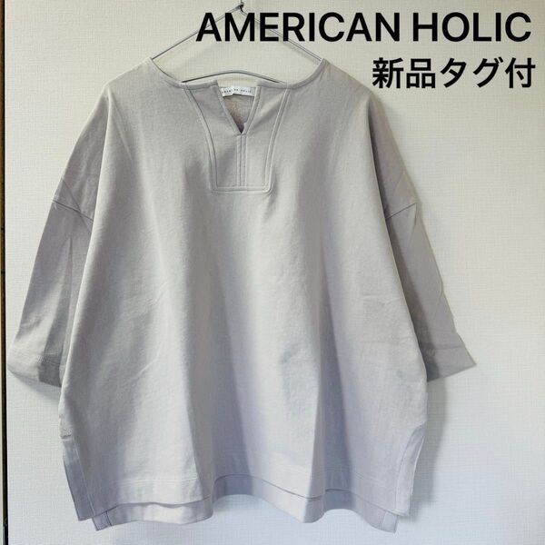 【AMERICAN HOLIC】ミニ裏毛キーネックカットプルオーバー、グレー、ライトピンク、綿100%、新品タグ付