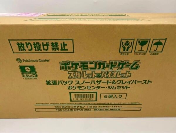 クレイバースト ジムセット スノーハザード&クレイバースト カートン 6個入り ポケモンカード ナンジャモ 未開封 シュリンク付き