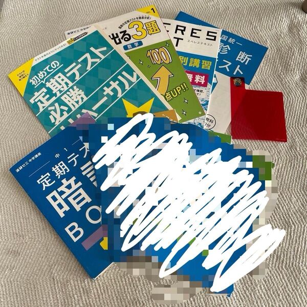 中1 進研ゼミ 中学講座 定期テスト対策