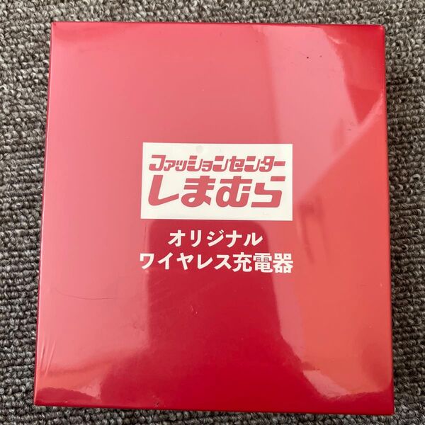 ワイヤレス充電器 しまむら
