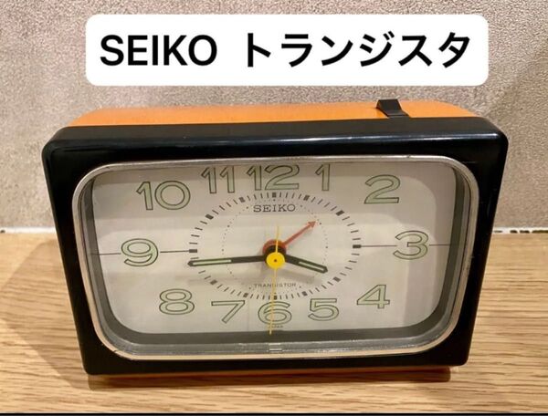 稼働品【SEIKO】ビンテージ 日本製 目覚まし時計 セイコー トランジスタ 昭和レトロ アナログ レトロ