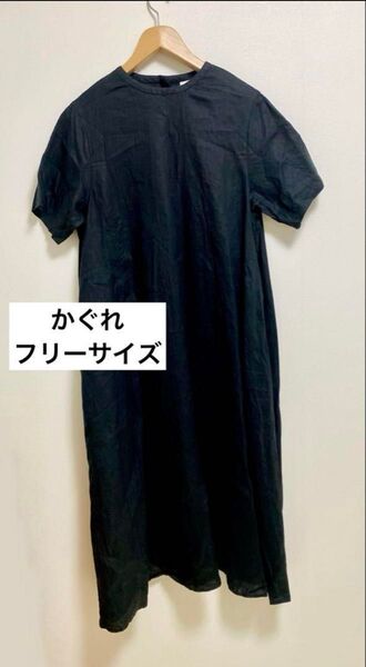 かぐれ 24SS リネン レーヨン ワイド ワンピース ブラック F