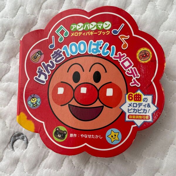 アンパンマン げんき100ばいメロディ メロディバギーブック
