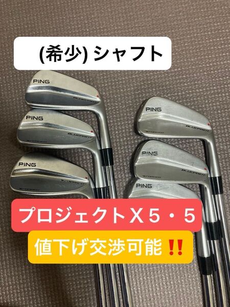 PING ブループリントアイアン 6本セット(#5〜PW) プロジェクトX 5.5シャフト