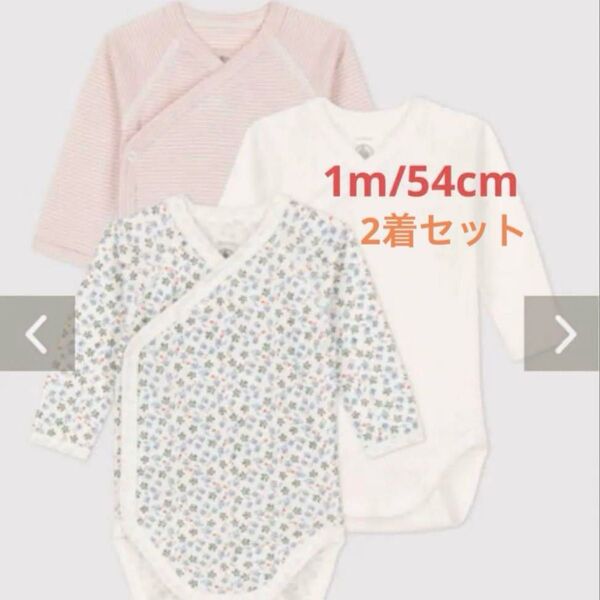 petit bateau プチバトー 肌着 長袖 ベビー肌着 2点セット 新生児 ロンパース 出産準備 綿100 長肌着 下着