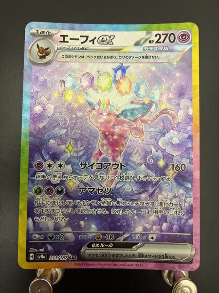 ポケモンカードゲーム テラスタルフェスex エーフィex SAR ポケモンカード ポケカ ハイクラスパック SV8a