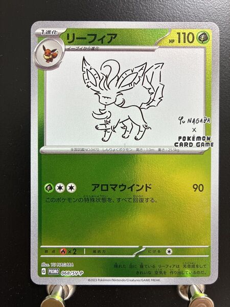 ポケモンカードゲーム YU NAGABA プロモ リーフィア ポケモンカード SV-P ポケカ 長場雄
