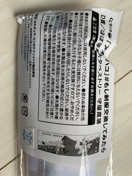 くじラック アオのハコ 守屋菖蒲 ほぼ等身大タペストリー