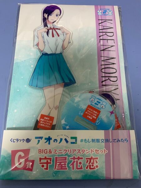 アオのハコ くじラック G賞 守屋花恋 BIG ミニ アクリルスタンド セット