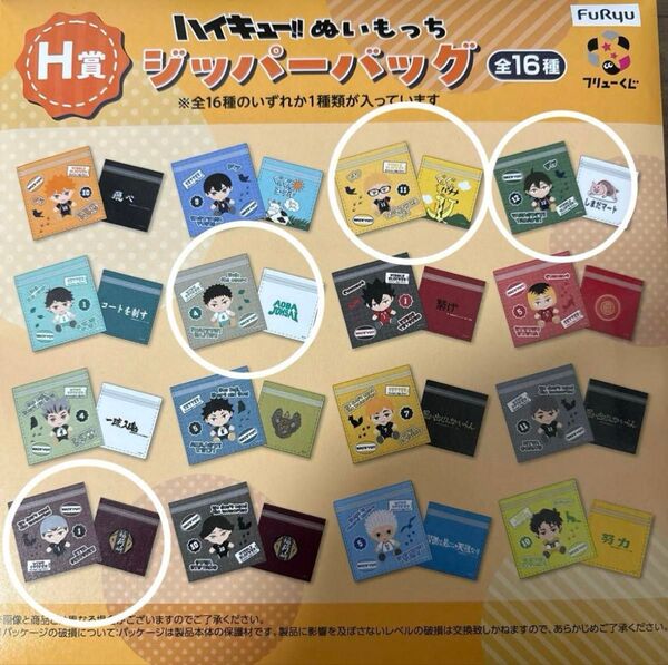 ハイキュー H賞 ジッパーバッグ 4個セット 1番くじ
