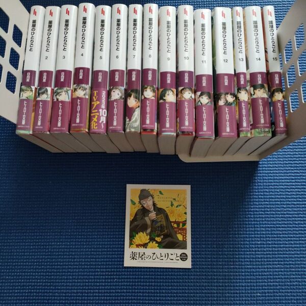 小説 薬屋のひとりごと1〜15巻セット 日向夏