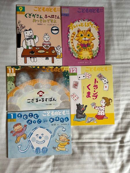 こどものとも 年中 2024年