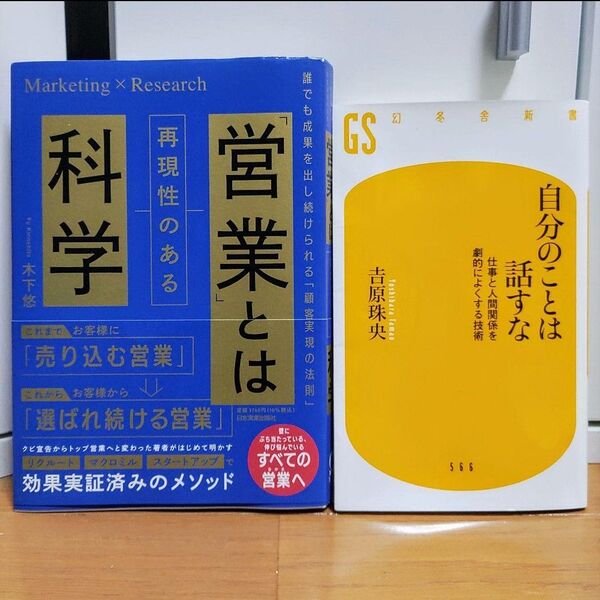 営業、自己啓発本 2冊セット★