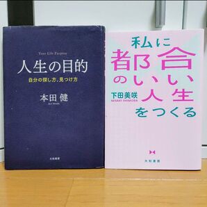 自己啓発本2冊セット★