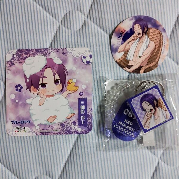 ブルーロック×極楽湯 RAKUSPAコラボ【 御影玲王 】グッズ3点セット★
