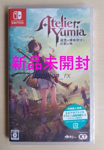 ユミアのアトリエ ~追憶の錬金術士と幻創の地~