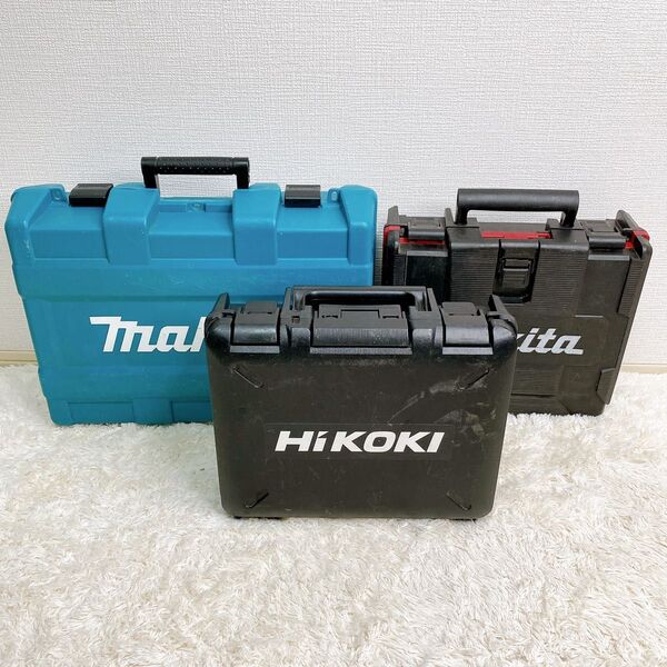マキタ makita ハイコーキ HiKOKI ケース3点セット