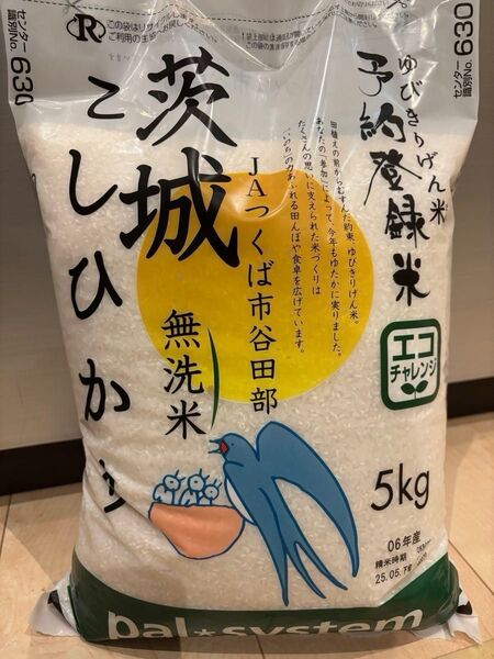 茨城コシヒカリ エコ 無洗米 1100g パルシステム