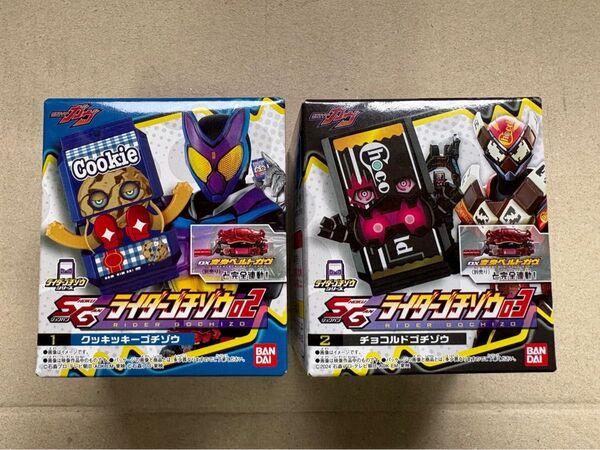 SGライダーゴチゾウ02 03 クッキッキーゴチゾウ チョコルドゴチゾウ 仮面ライダーガヴ バンダイ