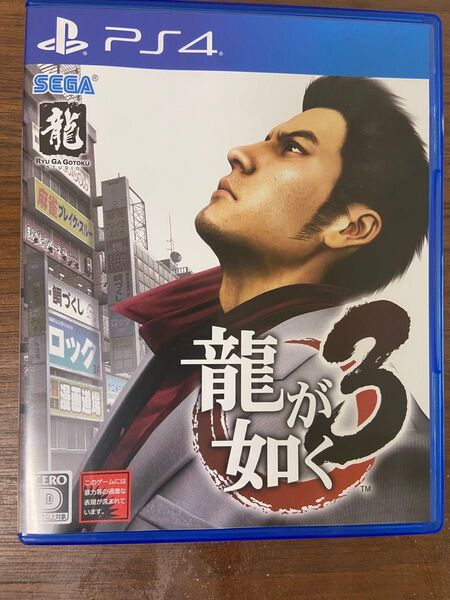 龍が如く3 PS4