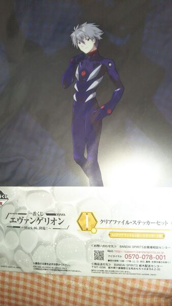 新世紀エヴァンゲリオン 渚カヲル クリアファイル・ステッカーセット 美品