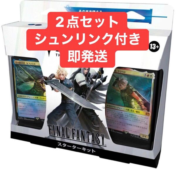 MTG FINAL FANTASY スターターキット 日本語版 新品未開封 マジック ff ファイナルファンタジー