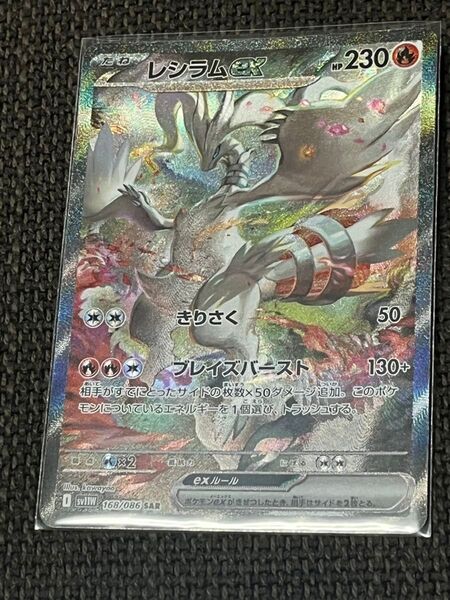 ポケモンカード SAR ホワイトフレア レシラム ポケカ