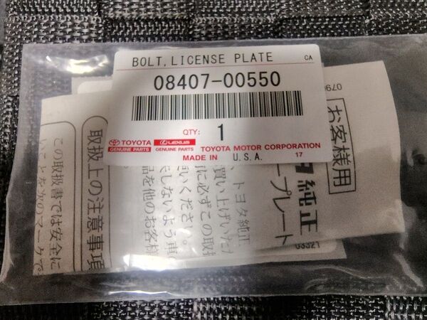 トヨタ純正ナンバーロックボルト 品番 08407-00550