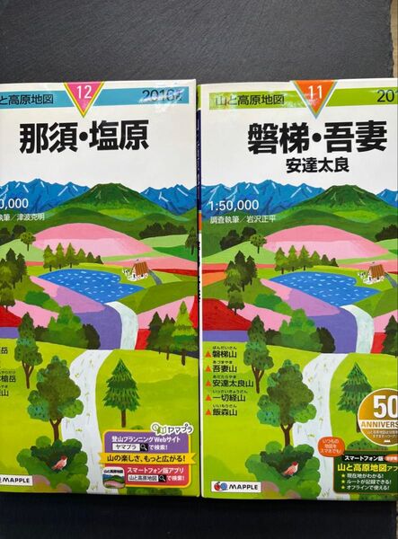 山と高原地図 2016年版 那須・塩原と 2015年版 磐梯・吾妻安達太良 2冊セット