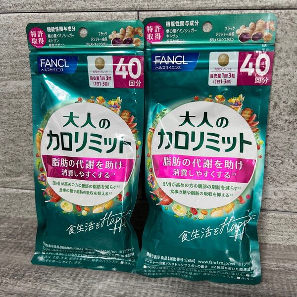 【機能性表示食品】ファンケル 大人のカロリミット 40回分×2個セット