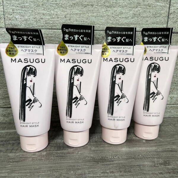 MASUGU ストレートスタイル ヘアマスク 150g×4個セット
