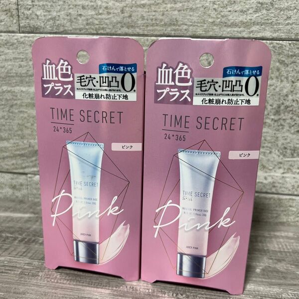 タイムシークレット ミネラルプライマーベース ピンク 30g×2個セット