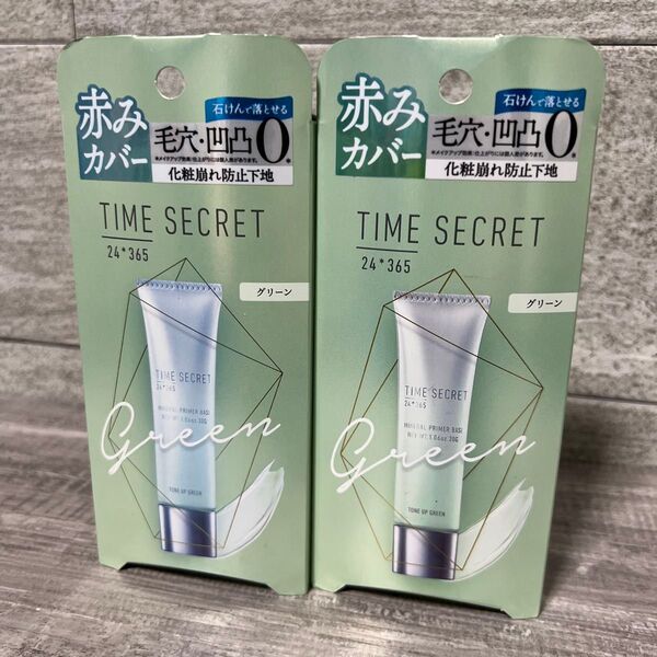 タイムシークレット ミネラルプライマーベース グリーン 30g×2個セット