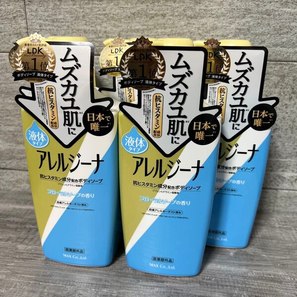 アレルジーナ 抗ヒスタミン成分配合ボディソープ 本体 450ml×5個セット