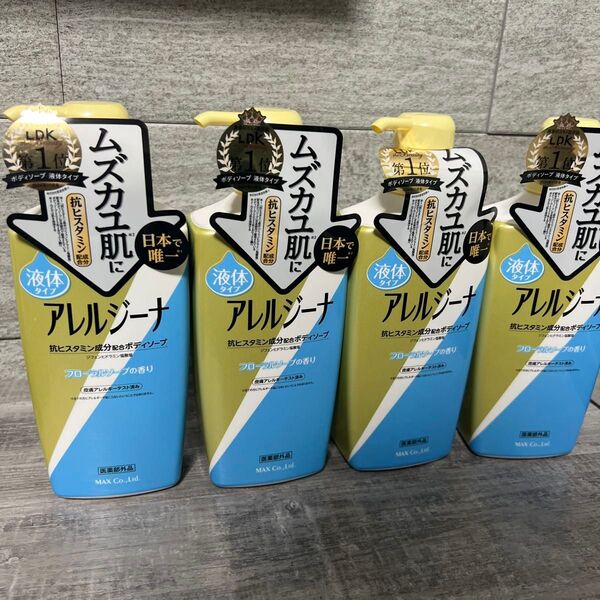 アレルジーナ 抗ヒスタミン成分配合ボディソープ 本体 450ml×4個セット