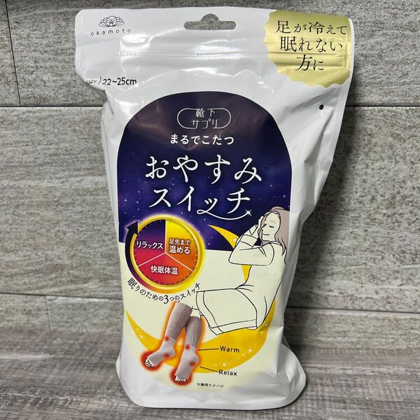 オカモト 靴下サプリ まるでこたつソックス おやすみスイッチ ピンク 22-25cm レディース 冷え性 足の冷え 寒さ対策