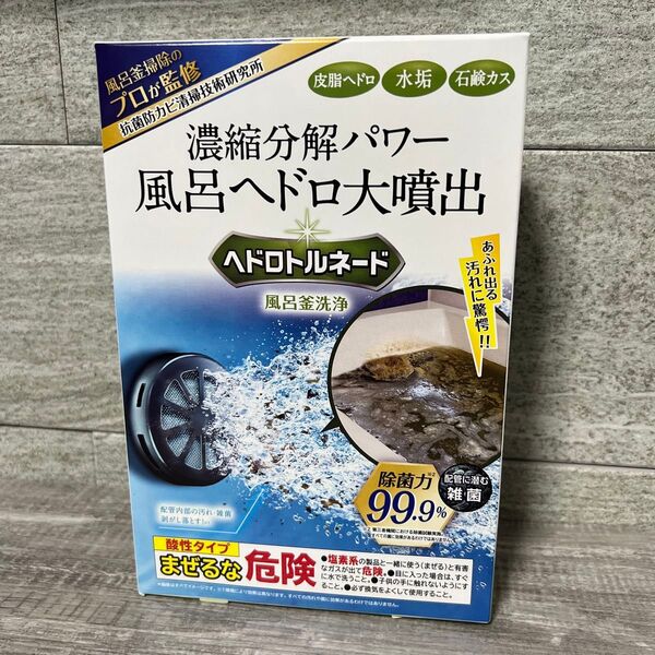 リベルタ ヘドロトルネード 風呂釜洗浄 350g お風呂 配管 皮脂 水垢 石鹸カス 洗浄 除菌 一つ穴 業務用 プロ監修