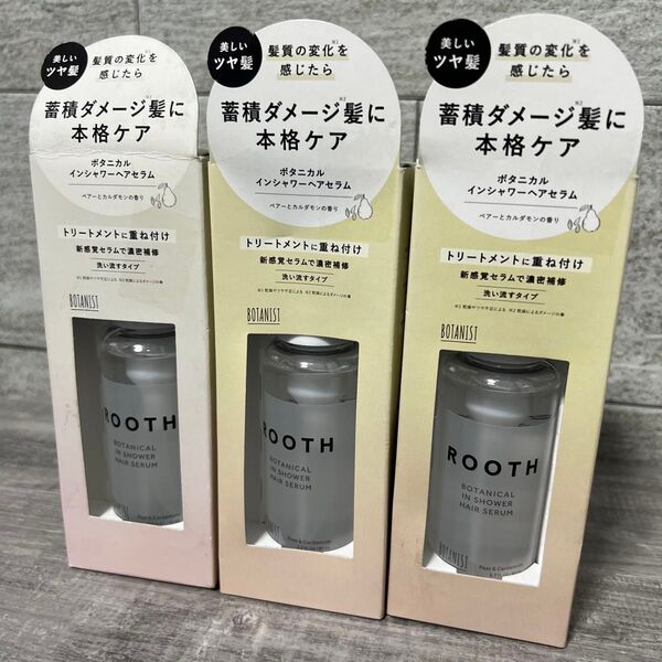 BOTANIST ボタニスト ROOTH ルースボタニカルインシャワー ヘアセラム 80ml ペアーとカルダモンの香り×3個セット