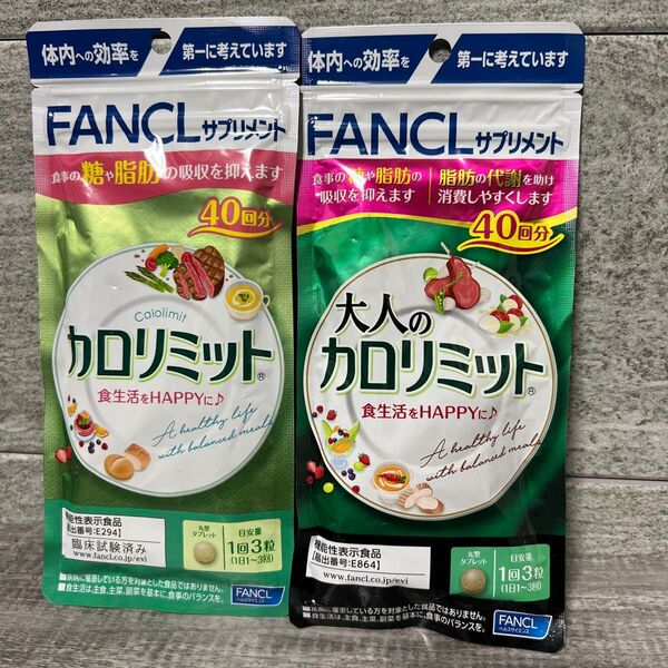 ファンケル カロリミット 40回分 120粒+大人のファンケル カロリミット 40回分 120粒 2個セット