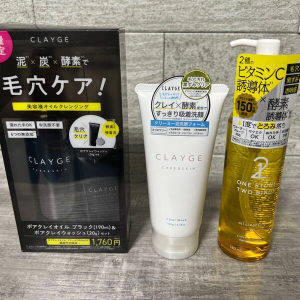 洗顔フォーム CLAYGE クレージュ クリアウォッシュ クレイ 洗顔 毛穴 洗顔料×他クレンジング3個点セット