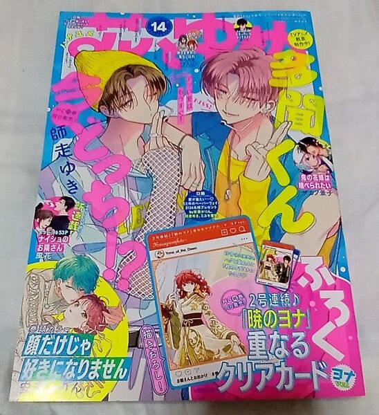 花とゆめ 14号 ハガキ 応募券 あり 付録 なし