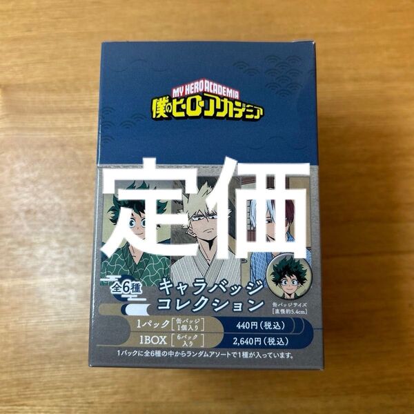 僕のヒーローアカデミア キャラバッジコレクション BOX 浮世絵ver