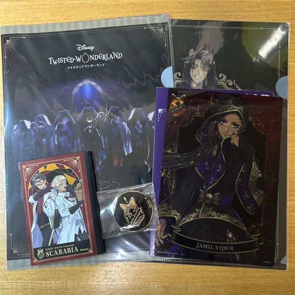 ツイステ まとめ売り ジャミル レオナ クリアファイル