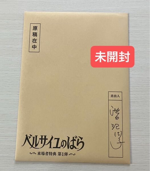 劇場アニメ ベルサイユのばら 来場者特典 第1弾 池田理代子 伝説の名シーン複製原稿 原稿袋入 「オスカル、人生で一度のドレス姿」