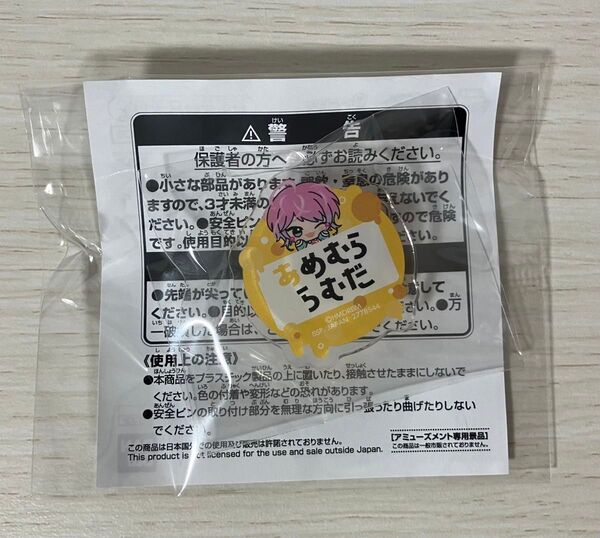ヒプノシスマイク ちびぐるみポーズ!おなまえアクリルバッジ vol.1 飴村乱数 あめむららむだ 未開封