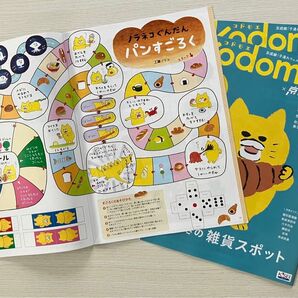 コドモエ kodomoe ×京成らいん 2024年冬号 フリーペーパー おあそび付録つき ノラネコぐんだんパンすごろく 工藤ノリコ